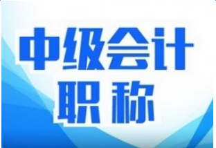 江苏2018年中级会计职称考试报名时间